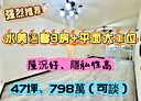 中正區-觀海街3房2廳，47.5坪