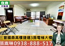 大同區-重慶北路三段3房2廳，35.9坪