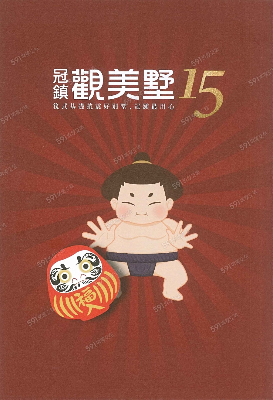 冠鎮觀美墅15宣傳圖