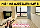 中壢區-大華路2房1廳，33.3坪