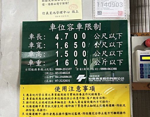 信義星池🌟近饒河夜市🚙機械車位 - Image 4
