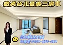 信義區-孝東路3房2廳，62坪
