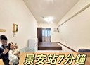 中和區-景平路1房1廳，11.4坪