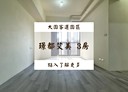 大園區-航科路3房2廳，38.1坪