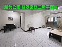 明德北路桃園復旦國小3房+..