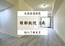 大園區-溪福路3房2廳，47坪