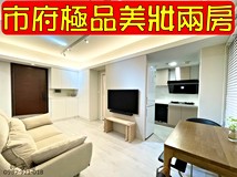 永吉路30巷【剛降價，市府電..