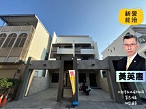 府西路✨全新完工✨新營區吾..