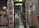 楊梅區-中山北路二段3房1廳，34.8坪