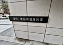 竹北市-華興三街3房2廳，47.4坪