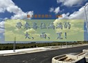 蘆竹區-土地，127.5坪