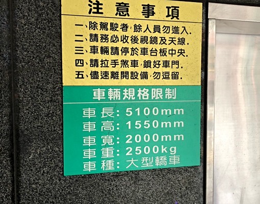 中和廟口玉山銀行樓下機械車位出租 - Image 3