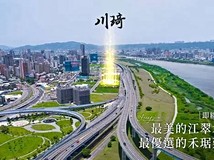 華江三路稀有正水岸景觀戶『..
