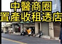 北區-大德街店面，30.3坪