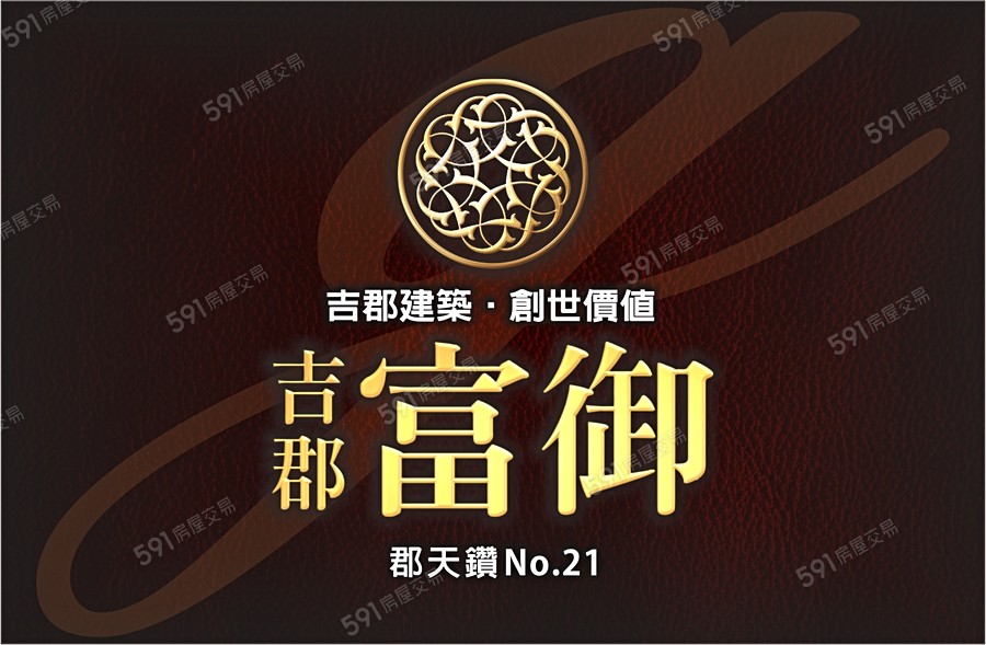 吉郡富御宣傳圖