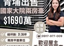 中壢區-青峰路一段2房2廳，31.4坪