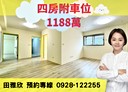 南區-工學北路4房2廳，40坪
