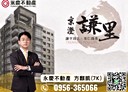桃園區-新埔五街4房2廳，80坪