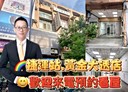 南屯區-文心路一段店面，83.2坪