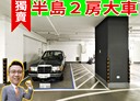 汐止區-樟樹二路3房2廳，53坪
