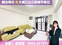 新莊區-幸福路3房2廳，44.3坪