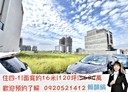 安南區-國安段土地，120坪
