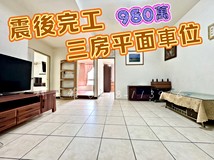 中正路👍超值的獨家震後宅💛..