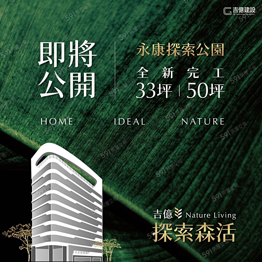 探索森活宣傳圖