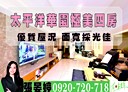 大安區-忠孝東路四段4房2廳，52.8坪