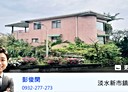 淡水區-奎柔山路3房2廳，59.1坪