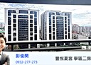 淡水區-新春街2房1廳，22.4坪