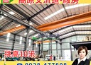 龍潭區-高原交流道廠房，375坪