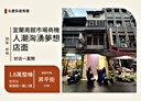 宜蘭市-昇平街店面，26坪