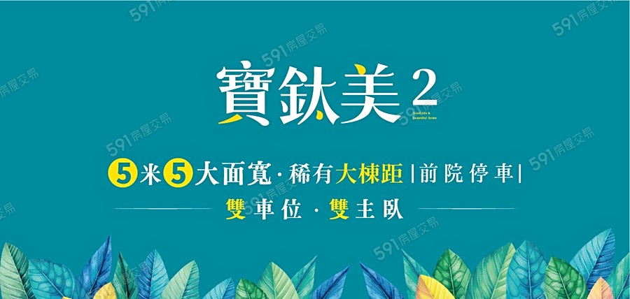 寶鈦美-2宣傳圖