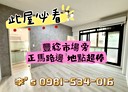 中正區-豐稔街3房2廳，26坪