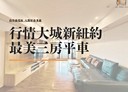 南屯區-文心南三路3房2廳，87坪