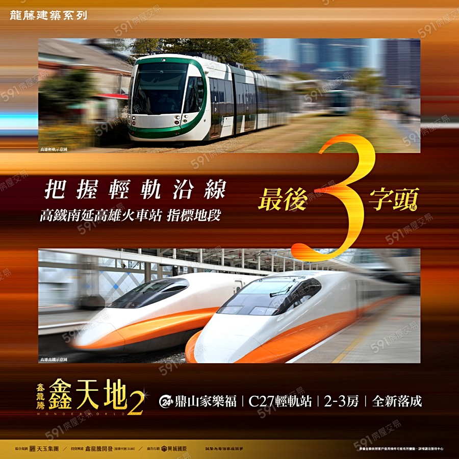 鑫天地2期宣傳圖
