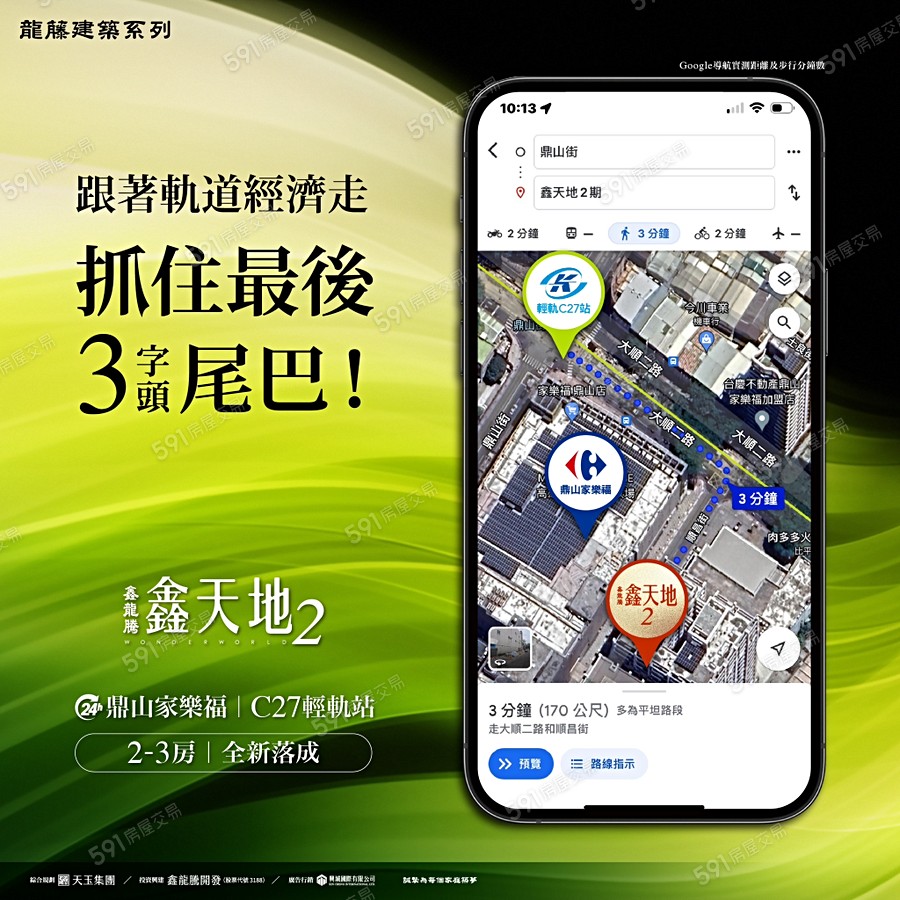 鑫天地2期宣傳圖