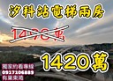 汐止區-大同路二段2房1廳，23.9坪