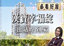 新莊區-幸福東路2房2廳，39.5坪