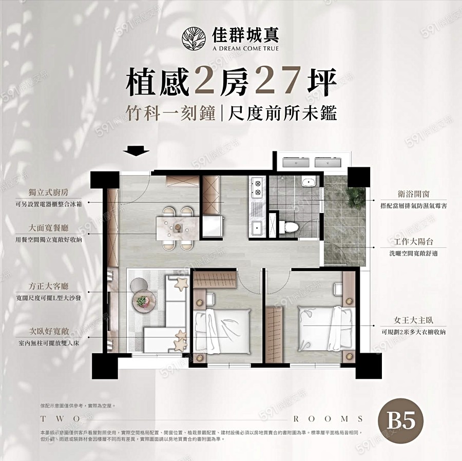 佳群城真宣傳圖