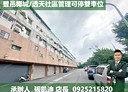 太平區-新平路二段4房3廳，70坪