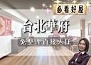 蘆洲區-中山一路3房2廳，39.4坪
