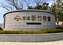 寶山鄉-雙林路一段3房2廳，43.6坪