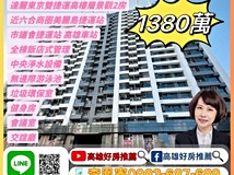 六合二路達麗東京雙捷運高樓..