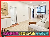 華江一路🌈北側重劃區🌈全新..