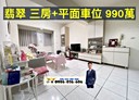 平鎮區-廣明路3房2廳，40.6坪