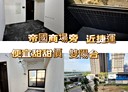 板橋區-華江三路開放式格局，29.1坪