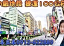 新店區-北新路三段其他，236坪