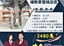 新豐鄉-復興街店面，94.5坪
